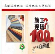 采暖地面能否安裝橡膠地板