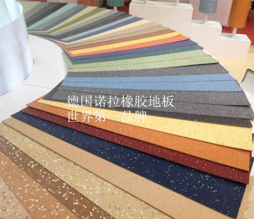 諾拉橡膠地板價格是多少？